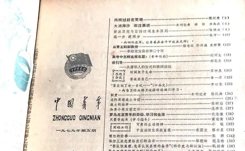 送别70年代：国门初开