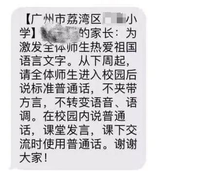 推广普通话与保育地方语言的界线在哪里？