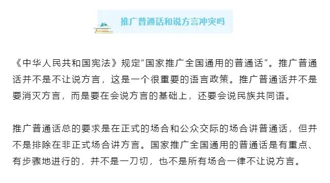 推广普通话与保育地方语言的界线在哪里？