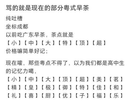 外地游客抱怨：茶楼要收茶位费，点心标价眼花缭乱？