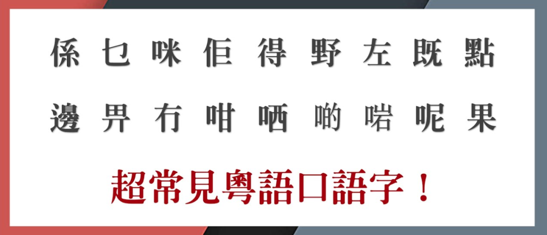 这本粤语教育书，笑翻一众广东东谈主！