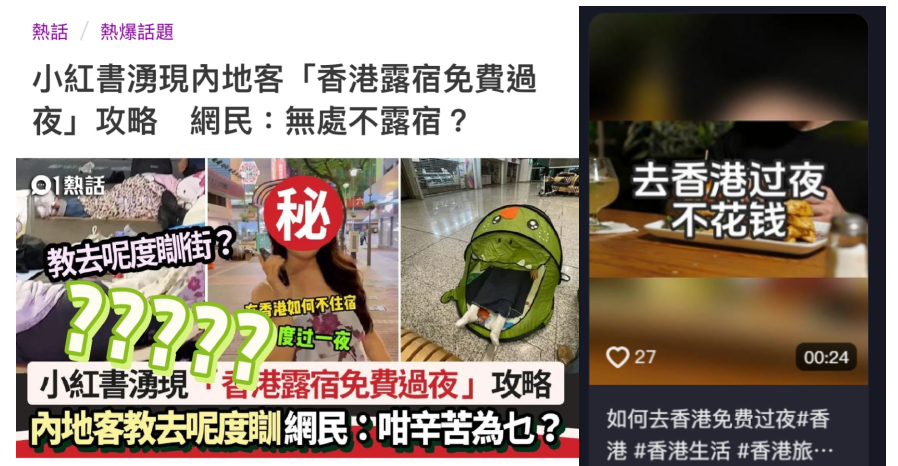 黐饮黐食，瞓街过夜，小红书港澳穷游攻略有几离谱？