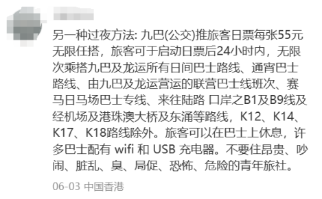 黐饮黐食，瞓街过夜，小红书港澳穷游攻略有几离谱？