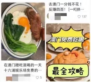 黐饮黐食，瞓街过夜，小红书港澳穷游攻略有几离谱？