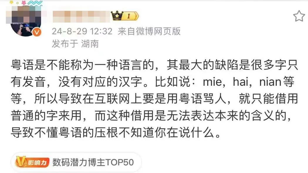 广东车评人微博遭禁，连累讲粤语也成“罪过”？