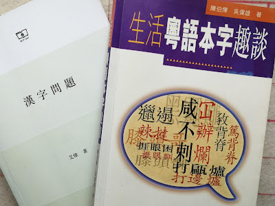 外地人误解太深：粤语有音无字，不能称为语言？