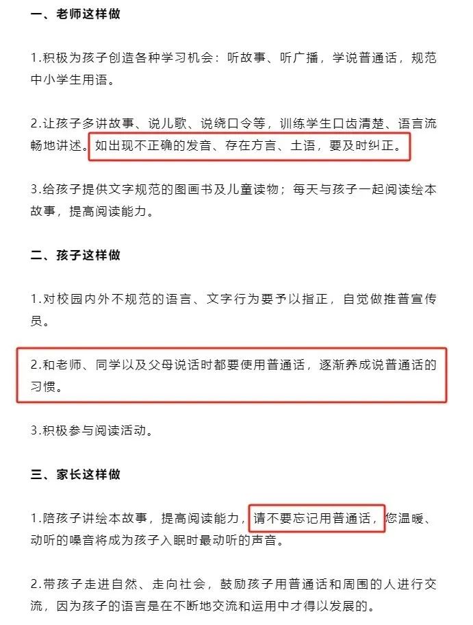 致各位学校领导：请正确理解“推普周”的意义！