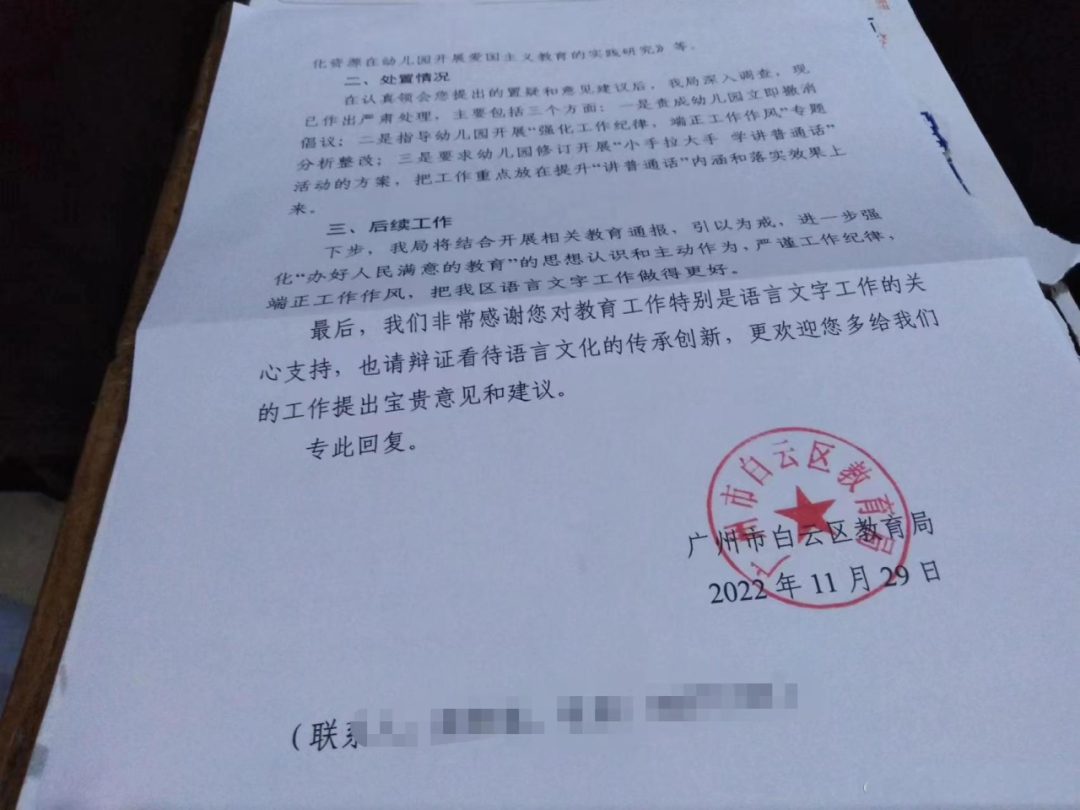 致各位学校领导：请正确理解“推普周”的意义！