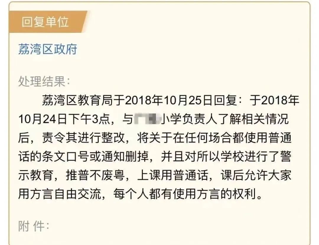 致各位学校领导：请正确理解“推普周”的意义！