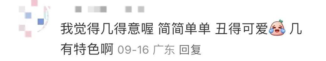 广州人：江南西新吉祥物，点解要叫“西西”？