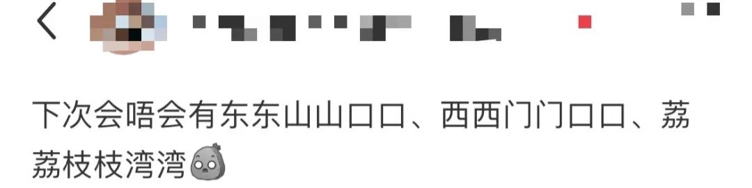 广州人：江南西新吉祥物，点解要叫“西西”？