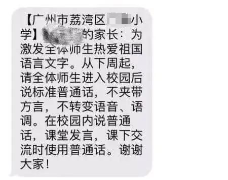 致各位学校领导：请正确理解“推普周”的意义！