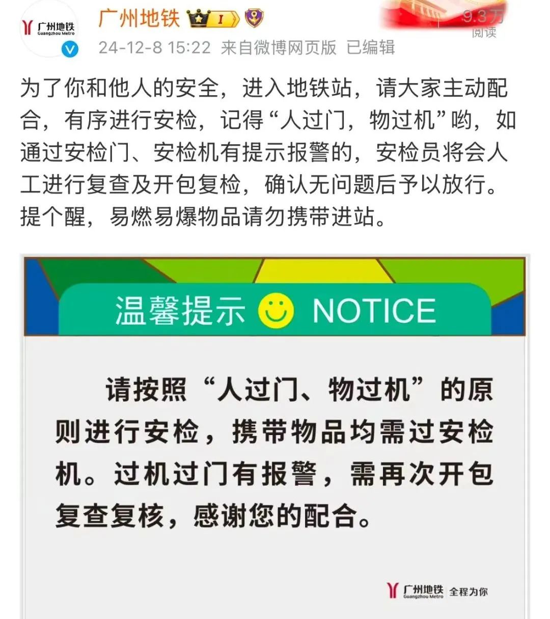 广州地铁突然加强安检，打工仔女纷纷迟到扣钱