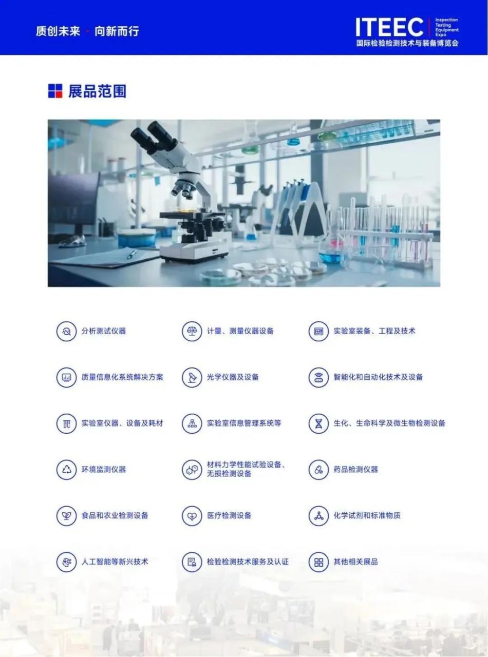 D:/年会/会议资讯-第六届检博会/展品类型.jpg展品类型