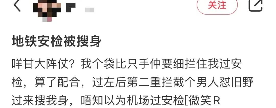 广州地铁突然加强安检，打工仔女纷纷迟到扣钱