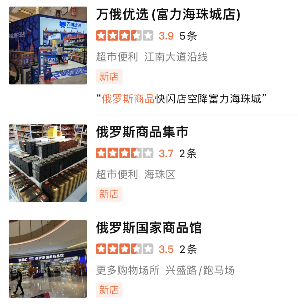 广州涌现“俄罗斯商品馆”：真进口定系搵笨实？