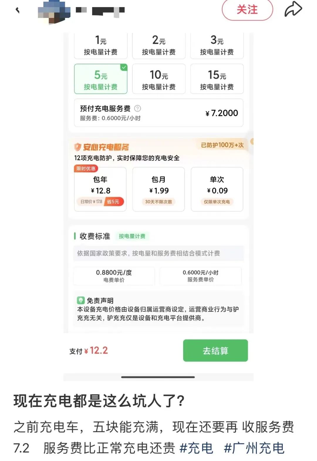 广州“电鸡”充电桩集体涨价，赶超电动汽车充电费？