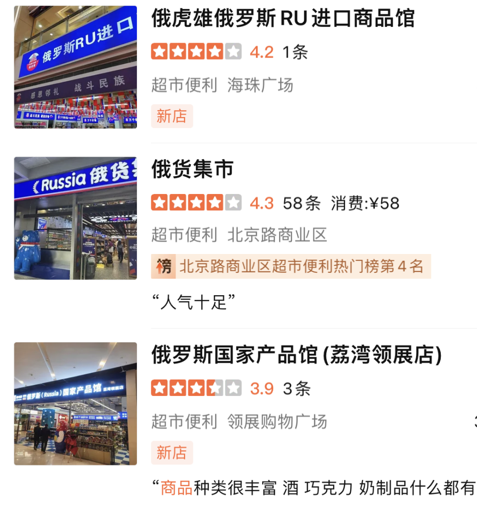 广州涌现“俄罗斯商品馆”：真进口定系搵笨实？