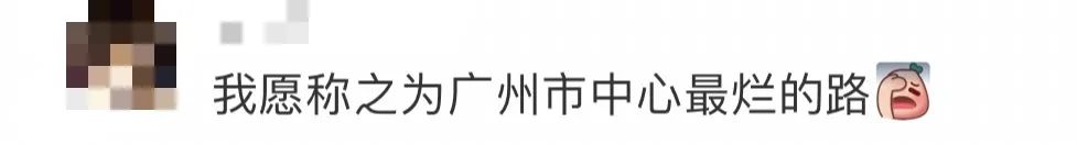 广州司机：海珠广场不是鸠路，行过经常丢个螺母……