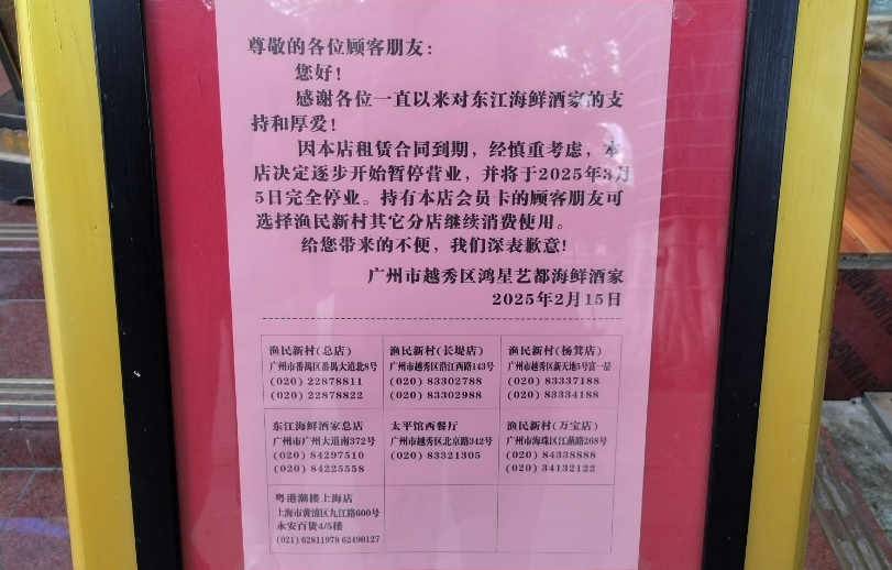 东江艺都结业：广州老牌海鲜酒楼为何成时代眼泪？