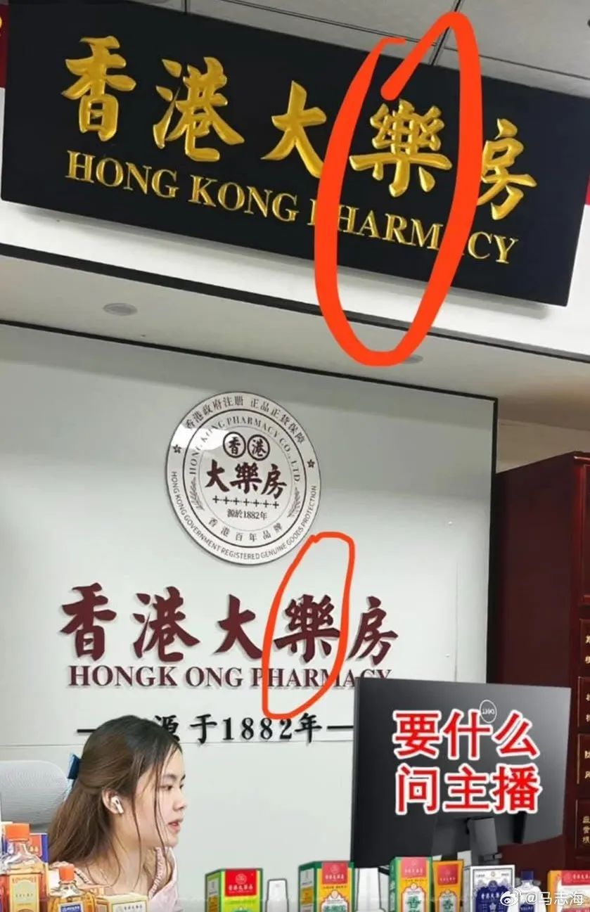 有多少广东人买过“香港大樂房”的药？